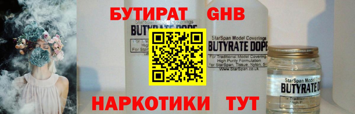 Бутират Butirat  Вход с VPN  Бутират  Каменск-Уральский 