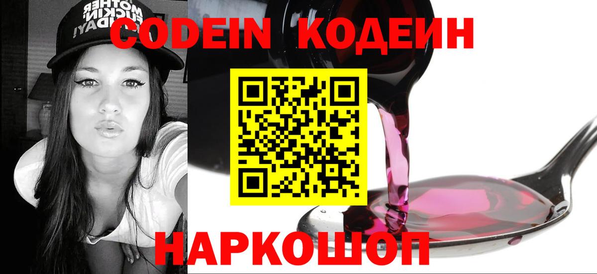 Кодеин напиток Lean (лин) Каменск-Уральский