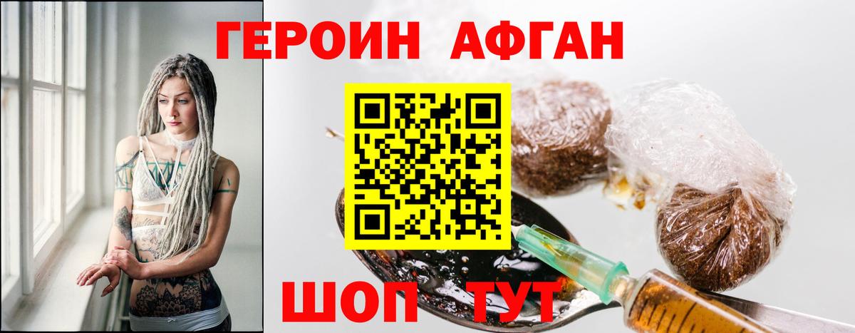 ГЕРОИН афганец Каменск-Уральский
